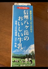 八ヶ岳のおいしい牛乳 1L