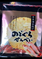 シンエツ のどぐろせんべい サイコロ袋 14枚