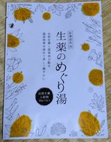 生薬のめぐり湯 30g