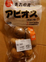 JAとうほく天間 アピオス 小