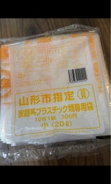 山形市 プラスチック類小袋 10枚