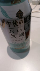 キリン 午後おいしい無糖ジャスミン B缶 400gの商品写真