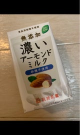 濃いアーモンドミルク 無添加タイプ 125ml