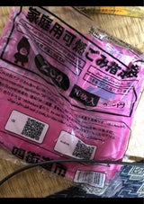 四街道市 可燃ごみ用指定ごみ袋 20L 10枚