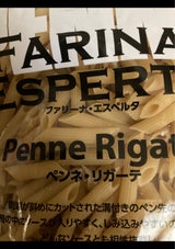 ファリーナエスペルタ ペンネリガーテ 500g