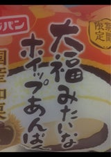 フジ 大福みたいなホイップあんぱん 国産和栗