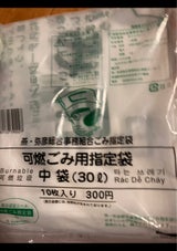 新潟衛生 可燃用ゴミ指定袋 30L 10枚