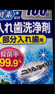 Ｓセレクト　部分入れ歯洗浄　１０８Ｐのレビュー画像