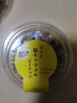 丸カップ入ドライ塩キャラメルピーナッツ 130g