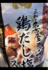 さんわ 名古屋コーチン鶏だし塩鍋S藻塩入 600g