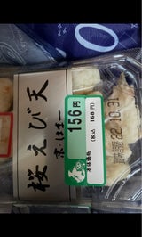 はま一 桜えび天 130g