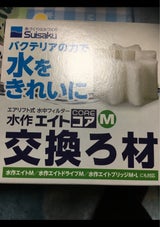 水作 エイトコアM 交換ろ過材 1個