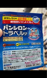 パンシロントラベルSP 2錠