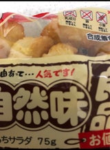 竹内 鬼もちサラダ 80g