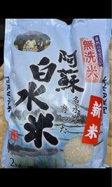 さかぐち 阿蘇 白水米 無洗米 2kg