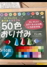 共和文具 ホイル&カラフル50色おりがみ