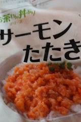 シンガタ お茶わん丼ぶりシリーズ サーモンたたき丼