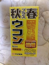 ユーワ 秋プラス春ウコン 400P