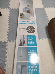 山善 突っ張りポールハンガー シングルWHのレビュー画像