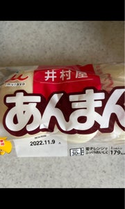井村屋 あんまん 3個の商品写真