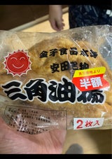金子食品 三角油揚 2枚