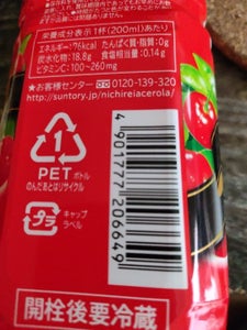ニチレイ アセロラドリンク ペット 900mlの商品写真