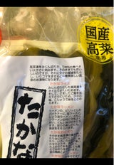 ナガトク 高菜漬無着色 540g