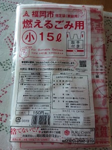 福岡市指定ごみ袋可燃１５Ｌ（小）のレビュー画像