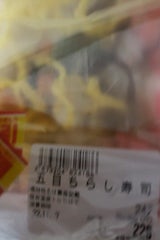 CMD 五目ちらし寿司 1P