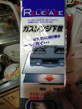 三菱アルミ ガスレンジの下敷き 60枚