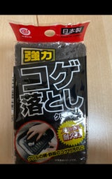 中山福 コゲおとしクリーナー