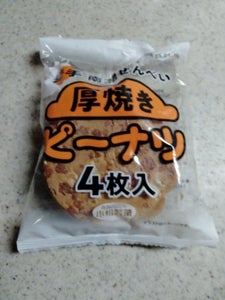 小松製菓　厚焼きピーナッツ　４枚のレビュー画像