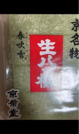京栄堂 丹尺生八ツ橋 抹茶 160g