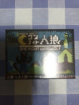 ワンナイト人狼 すごろく ワンナイト人狼 1P