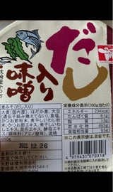 矢野味噌 だし入り麦みそ 650g