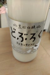 黒松仙醸 どぶろく 瓶 600ml