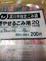 深川市 深川市指定可燃ごみ 20L FCS-2