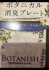 ボタニカル消臭プレート ホワイトフローラ 13g