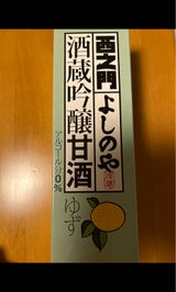 西之門 酒蔵吟醸甘酒ゆず 瓶 800g