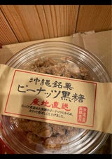 屋比久黒糖 ピーナッツ黒糖 カップ 220g