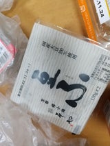 水主の里 錦そや豆ふ2段 130g×2