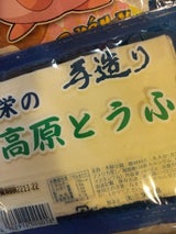 三栄 もめんとうふ 400g