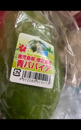 鹿児島くみあい 青パパイヤ 1P