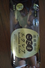 北海道コクボ 道産卵のこだまエクレア 12個