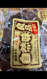 NS 自然味ミルクチョコ