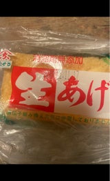 ないとう 生揚げ 200g