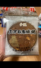 三万石 名城焼 7枚