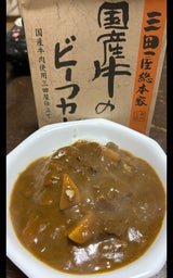 三田屋 国産牛のビーフカレー 210g
