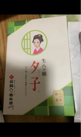 井筒八ッ橋 夕子詰合 450g