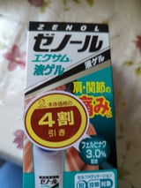 ゼノールエクサム 液ゲル 52ml